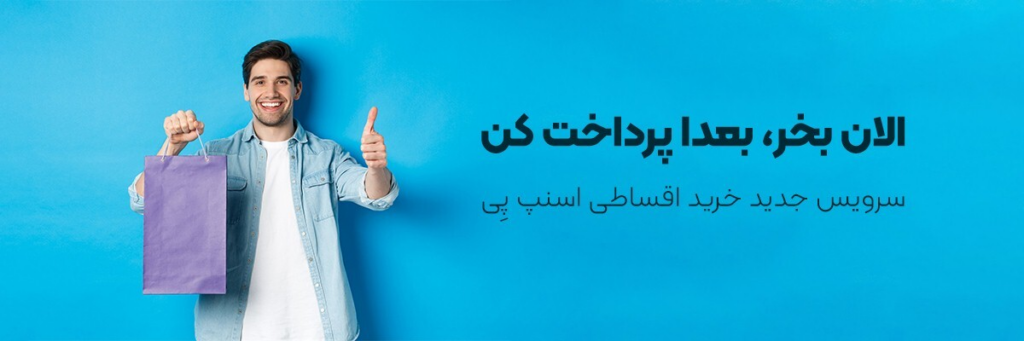 خرید اقساطی از فروشگاه دلسی